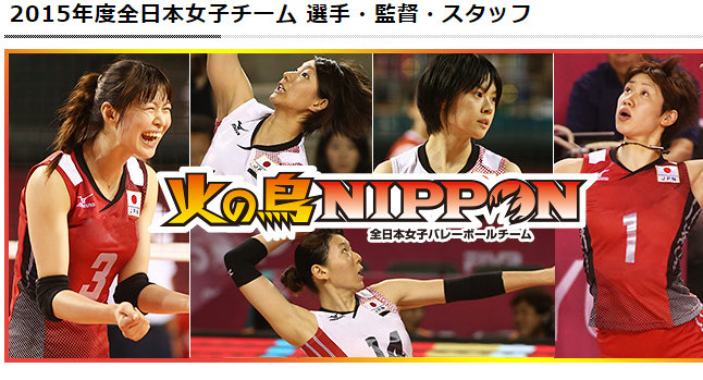 Saori Kimura, Saori Sakoda, Yukiko Ebata, Japan Volleyball 2015 Team Roster